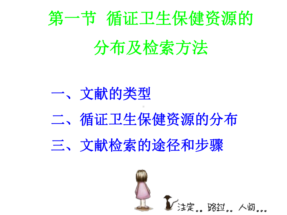 循证护理医学检索课件.ppt_第2页