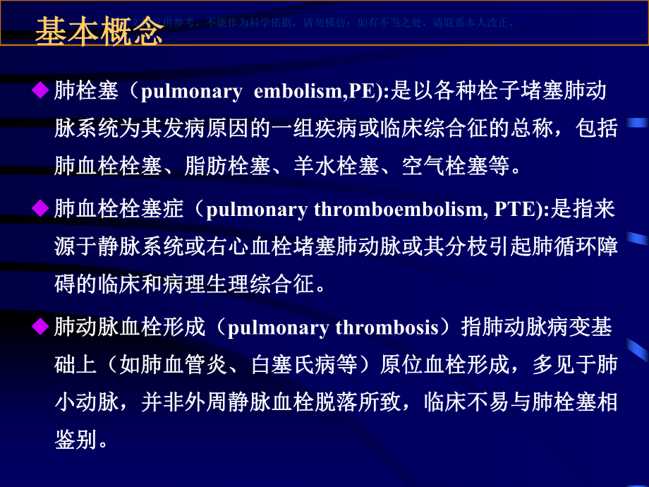 急性肺栓塞诊治宣讲课件.ppt_第3页