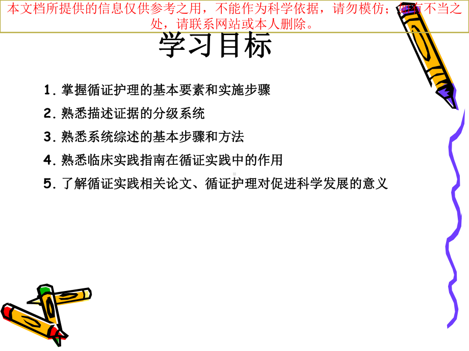 循证医疗护理培训课件.ppt_第1页