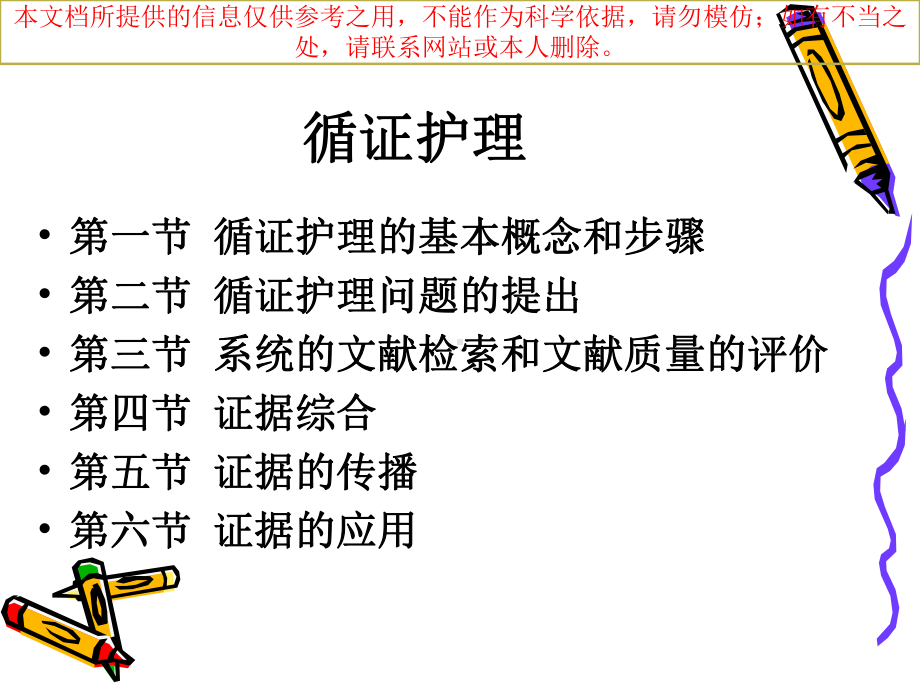 循证医疗护理培训课件.ppt_第2页