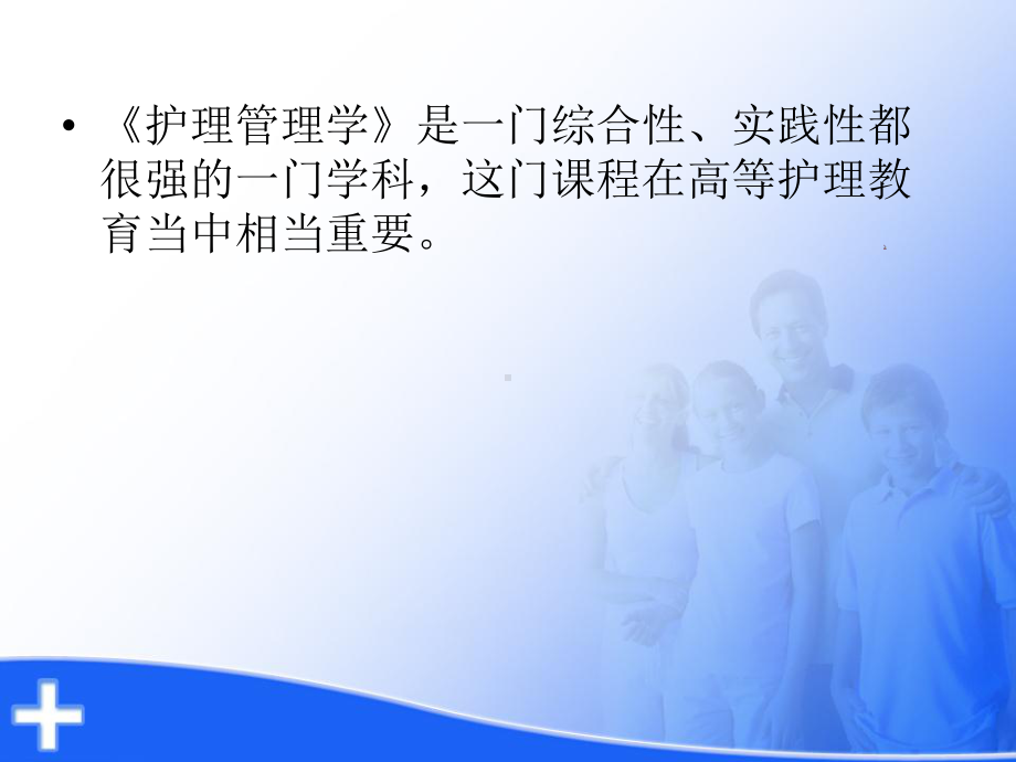 护理管理学基础-(第一章)课件.ppt_第2页