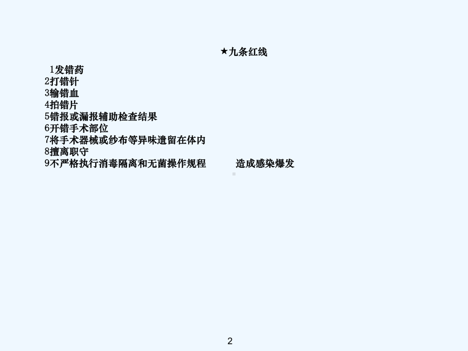 手术室护理安全隐患及措施课件.ppt_第2页