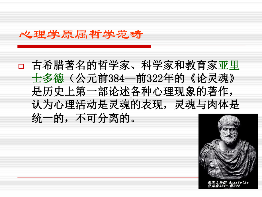 护理心理学第一章课件.ppt_第3页