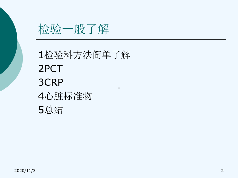 检验和临床POCT实验室应用课件.ppt_第2页