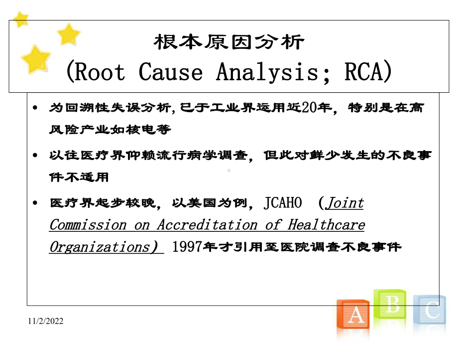 根本原因分析法指导落实dvt预防措施-课件.ppt_第2页