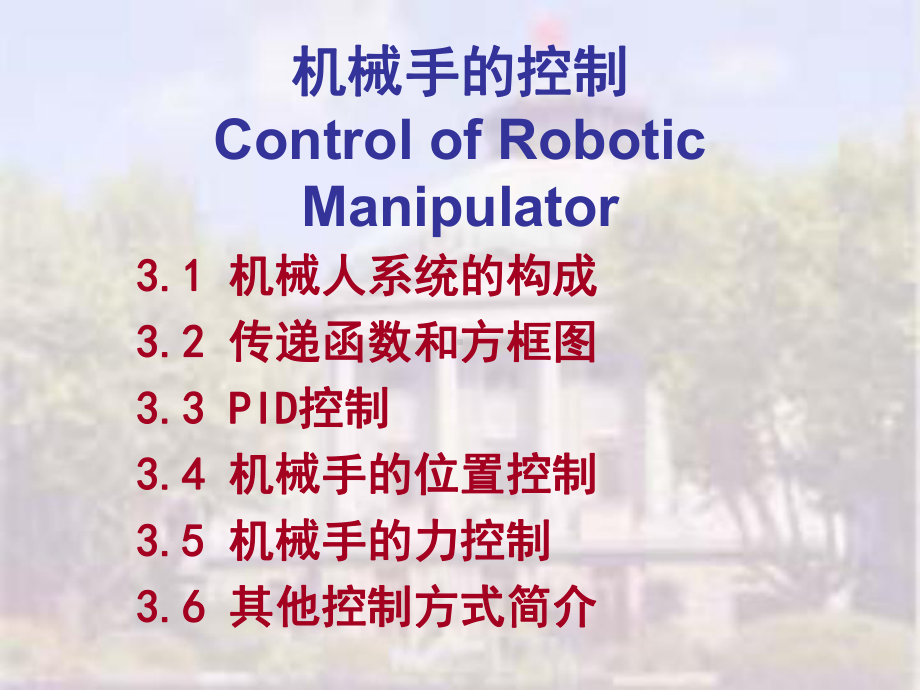 机械手控制1教材课件.ppt_第1页