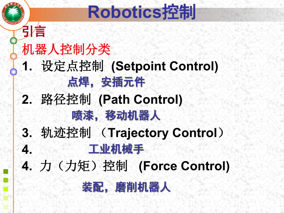 机械手控制1教材课件.ppt_第3页