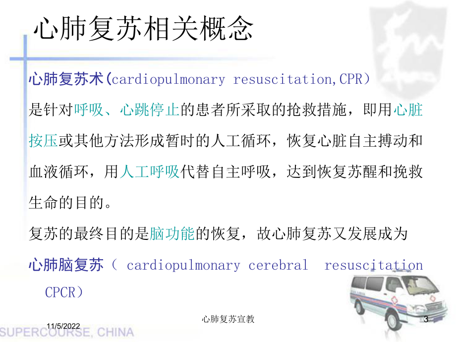 心肺复苏宣教培训课件.ppt_第3页