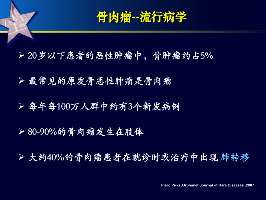 恩度治疗骨肉瘤研究进展综述课件.ppt_第3页