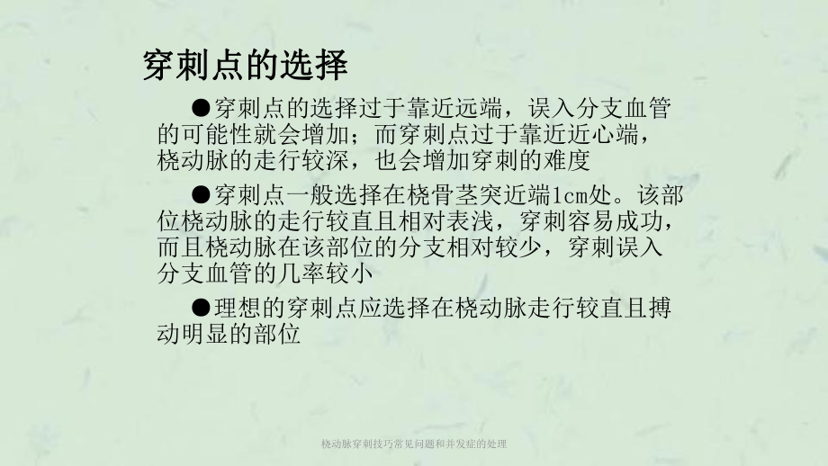 桡动脉穿刺技巧常见问题和并发症的处理课件.ppt_第3页