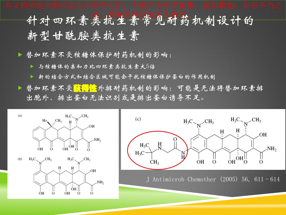 替加环素治疗下呼吸道感染培训课件.ppt_第1页