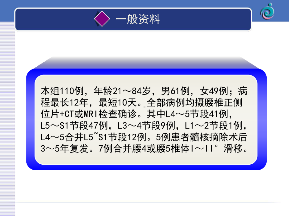 小针刀侧隐窝减压治疗椎间盘源性腰腿痛研究课件.ppt_第3页