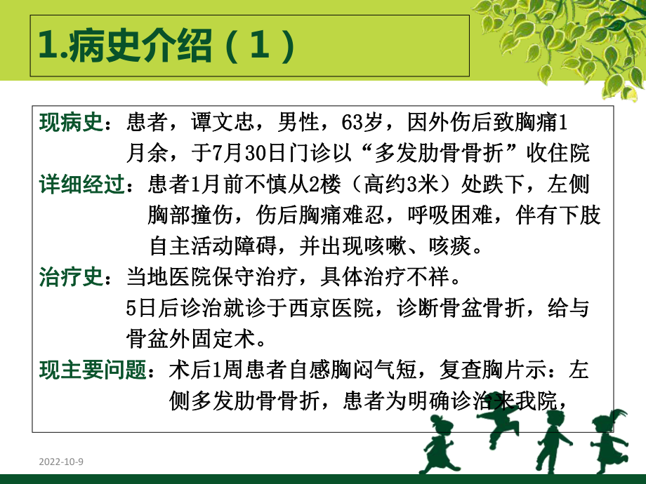 护理查房多发性肋骨骨折课件.ppt_第3页