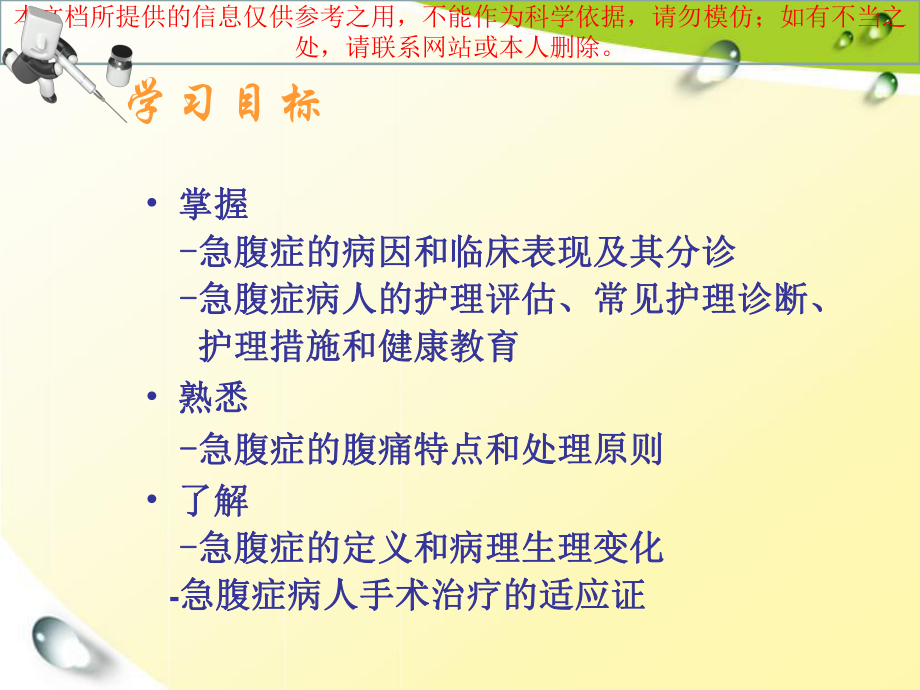 急腹症病人的医疗护理培训课件.ppt_第1页