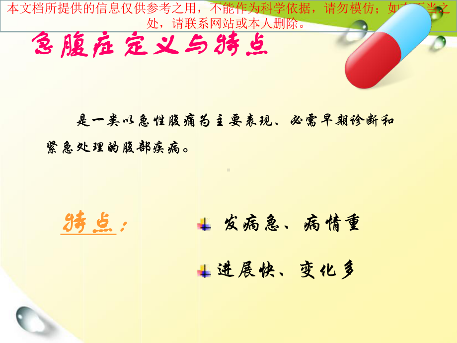 急腹症病人的医疗护理培训课件.ppt_第2页