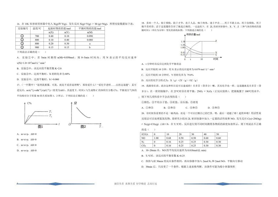 天津汇文中 2022-2023学年高二上学期第一次阶段性测试化学试题.pdf_第3页