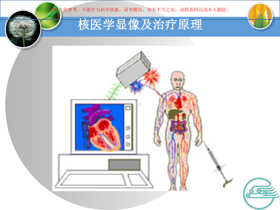 核医学总论专题培训培训课件.ppt_第2页