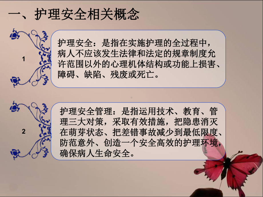 护理核心制度安全管理制度课件.ppt_第3页