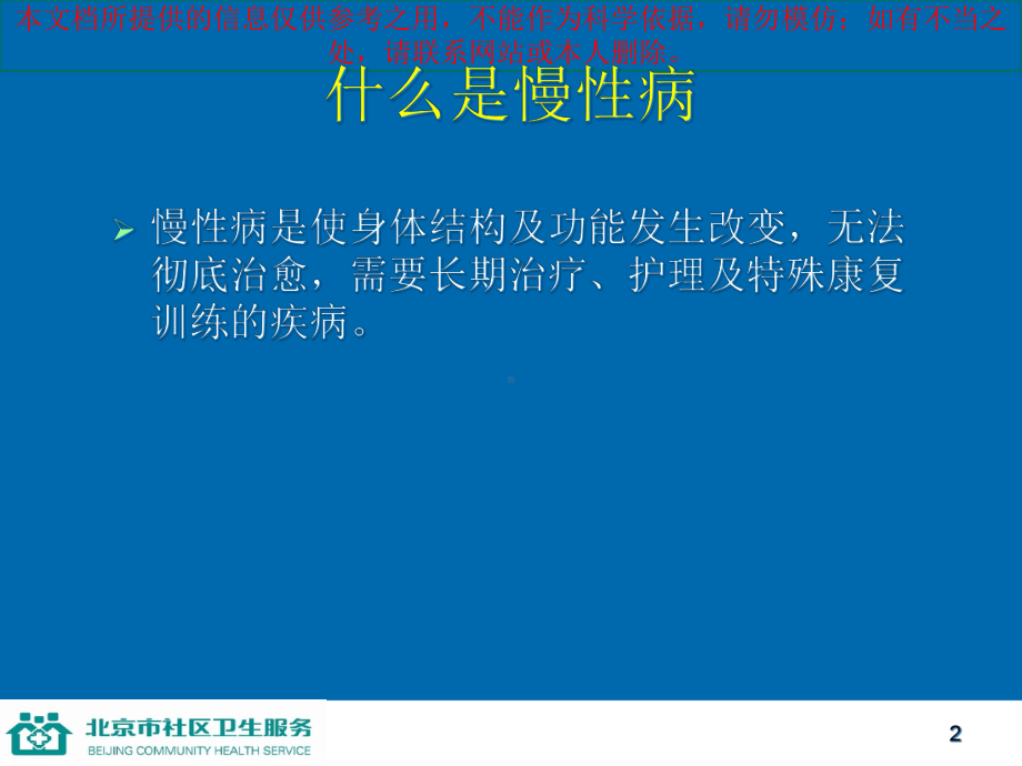 慢性病的综合防治培训课件.ppt_第2页