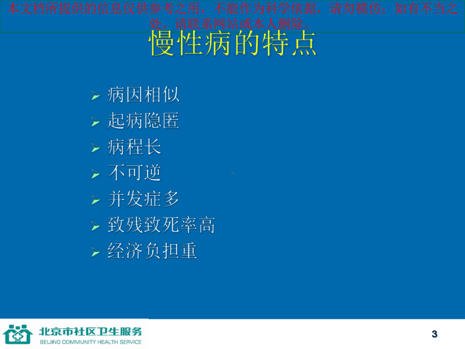 慢性病的综合防治培训课件.ppt_第3页