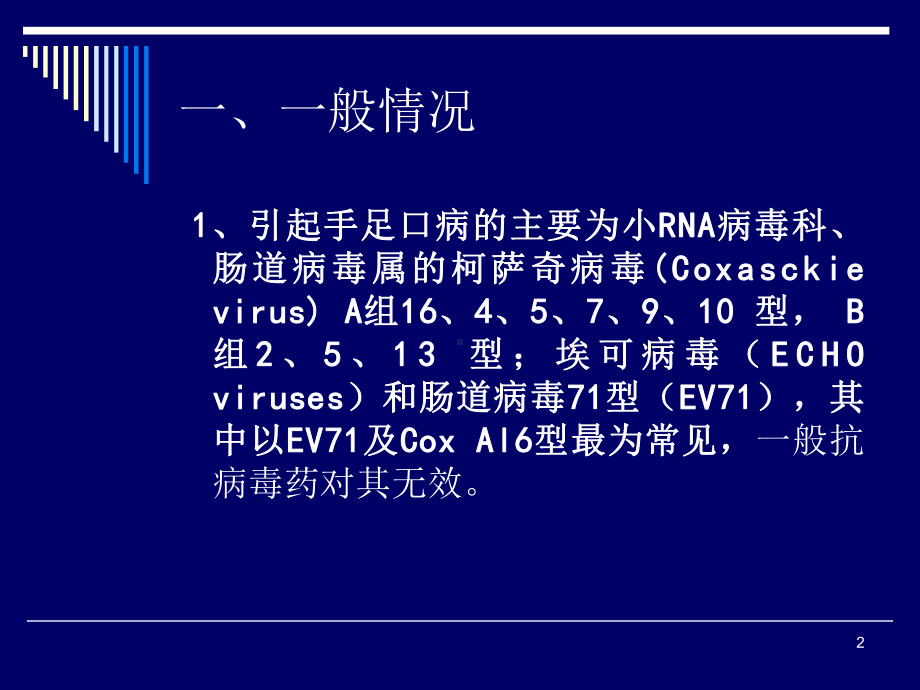 手足口病诊治课件-2.ppt_第2页