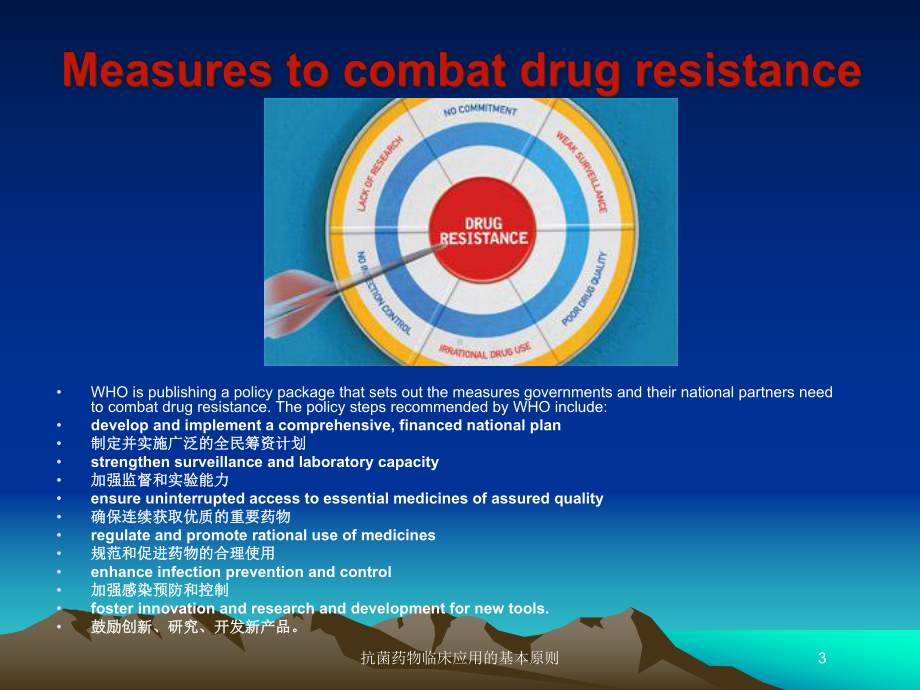 抗菌药物临床应用的基本原则培训课件.ppt_第3页