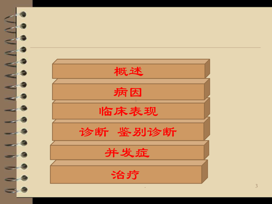 扁桃腺炎的诊断及治疗课件.ppt_第3页