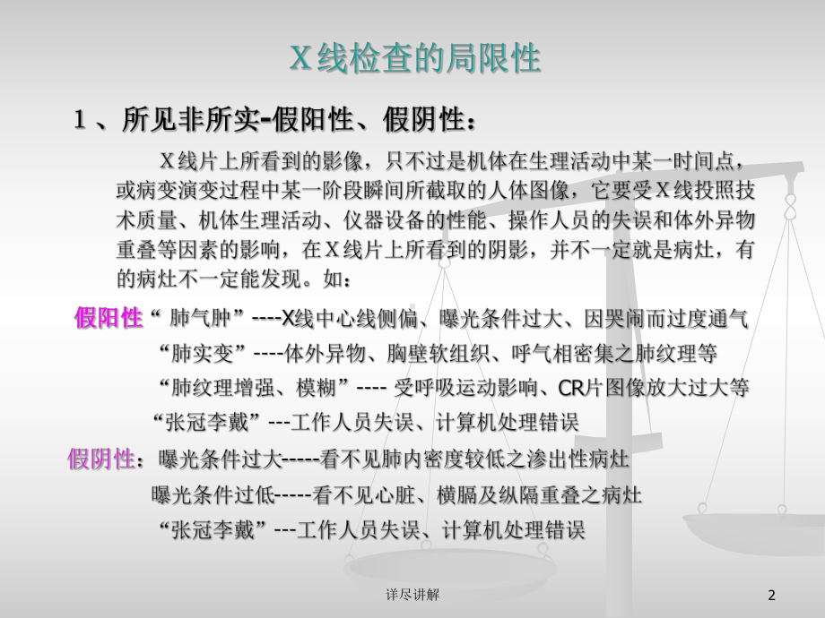 新生儿肺部常见疾病的X线诊断[深度分析]课件.ppt_第2页