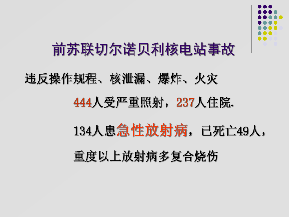 急性放射病精选课件.ppt_第3页