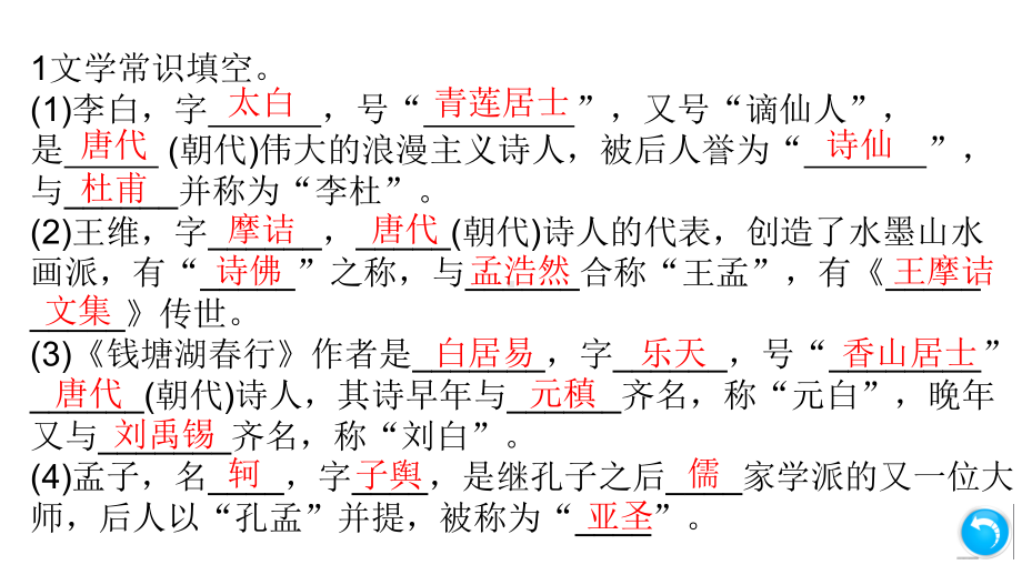 期末复习-专题五-文学文化常识-学练完美课件-—八级语文上册-部编版.ppt_第3页