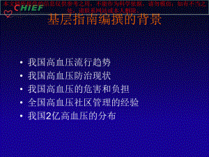 我国高血压防治指南培训课件.ppt