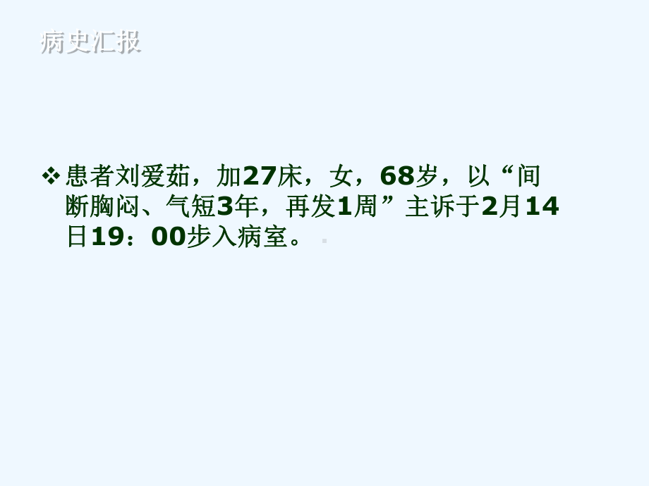 急性心梗病人的护理课件.ppt_第2页