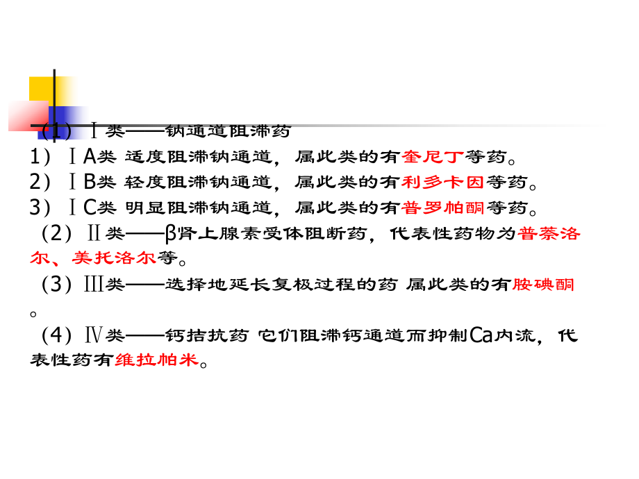 心律失常讲课课件.pptx_第3页