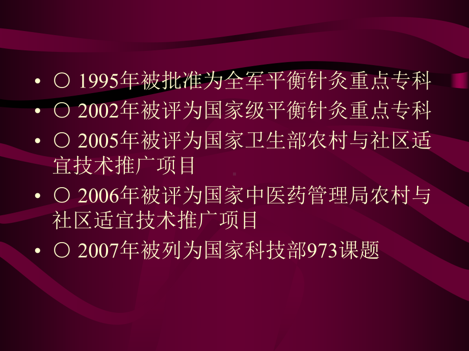 平衡针灸治疗颈肩腰腿痛详解科内讲课教学课件.pptx_第3页