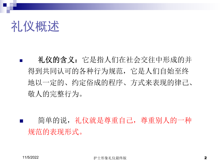 护士形象礼仪最终版培训课件.ppt_第2页