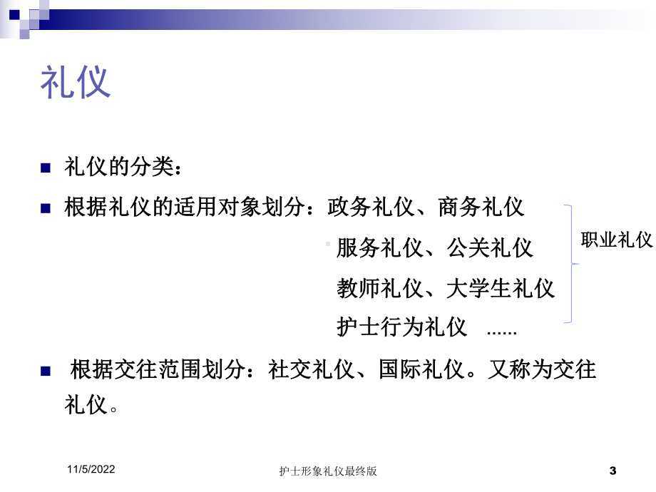 护士形象礼仪最终版培训课件.ppt_第3页