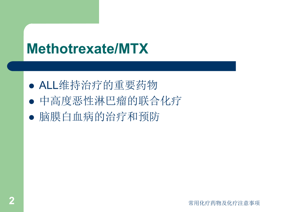 常用化疗药物及化疗注意事项课件.ppt_第2页