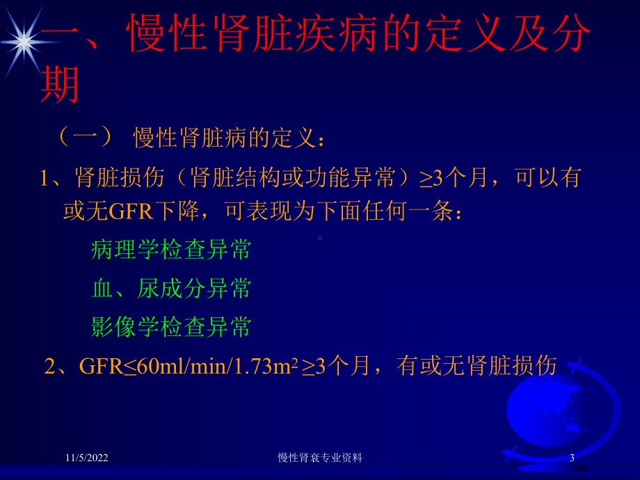 慢性肾衰专业培训课件.ppt_第3页