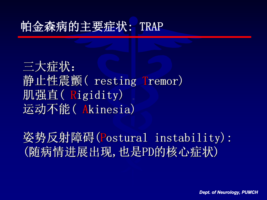 帕金森病诊断与治疗北京协与医院神经科课件.ppt_第3页