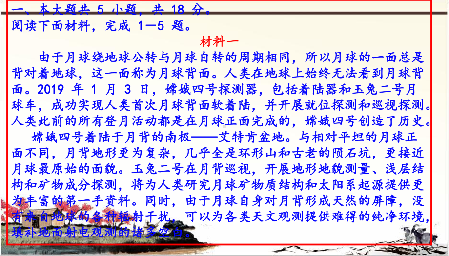 普通高等学校招生全国统一考试(北京卷)语文试卷讲评课件.pptx_第3页