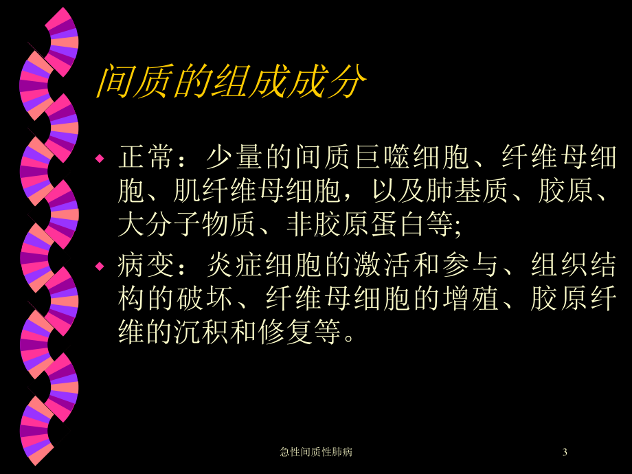 急性间质性肺病培训课件.ppt_第3页