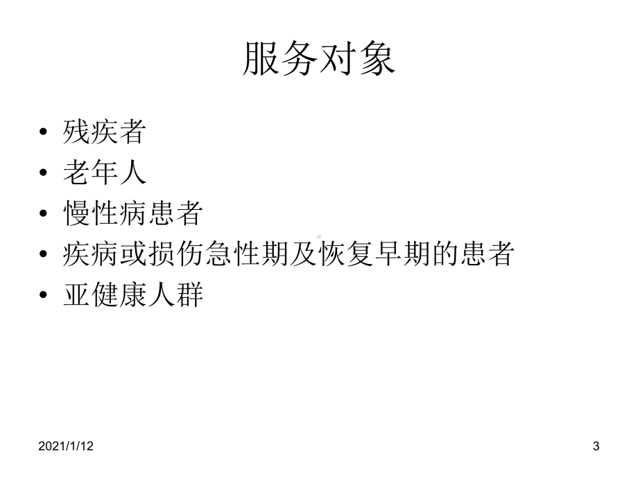 康复学习心得课件.ppt_第3页