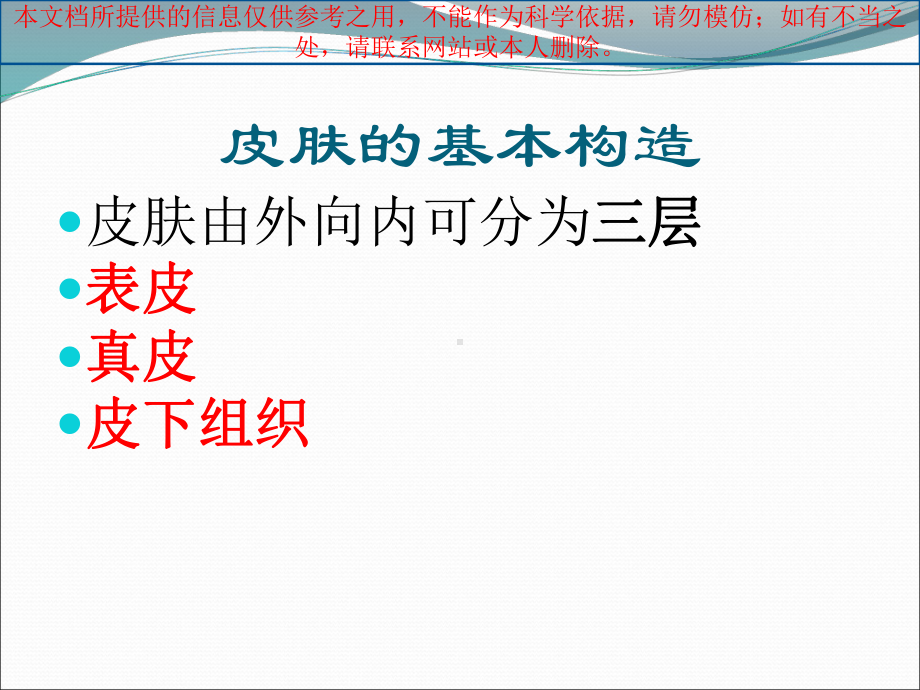 手足癣防治专题知识宣教培训课件.ppt_第1页