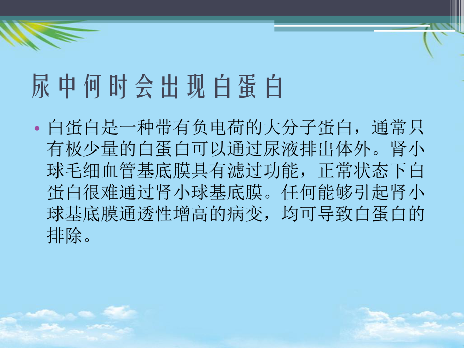 尿液生化检测的临床意义课件.pptx_第2页