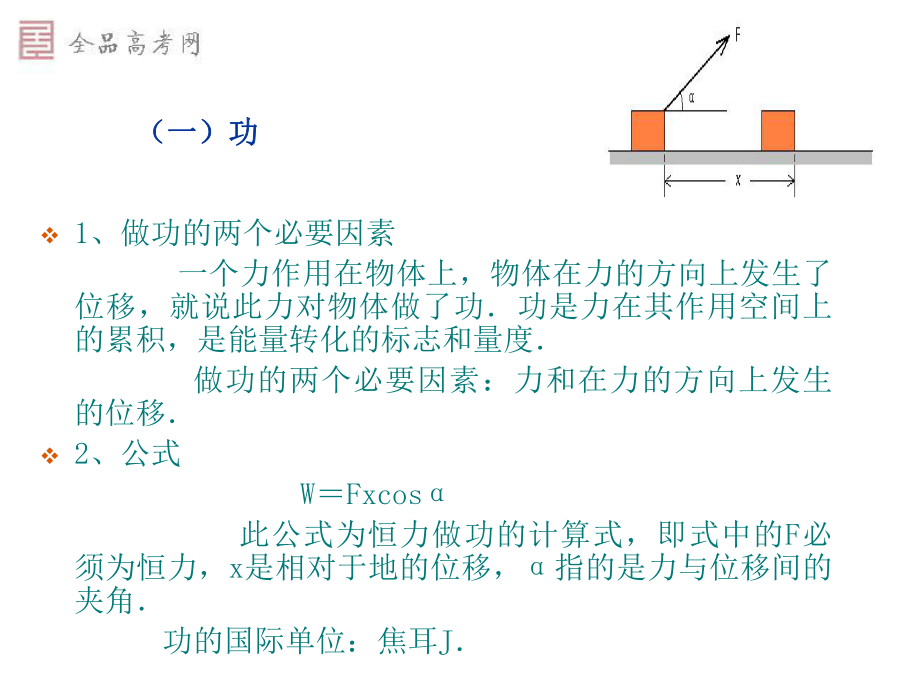 机械能守恒定律知识点复习-课件.ppt_第3页