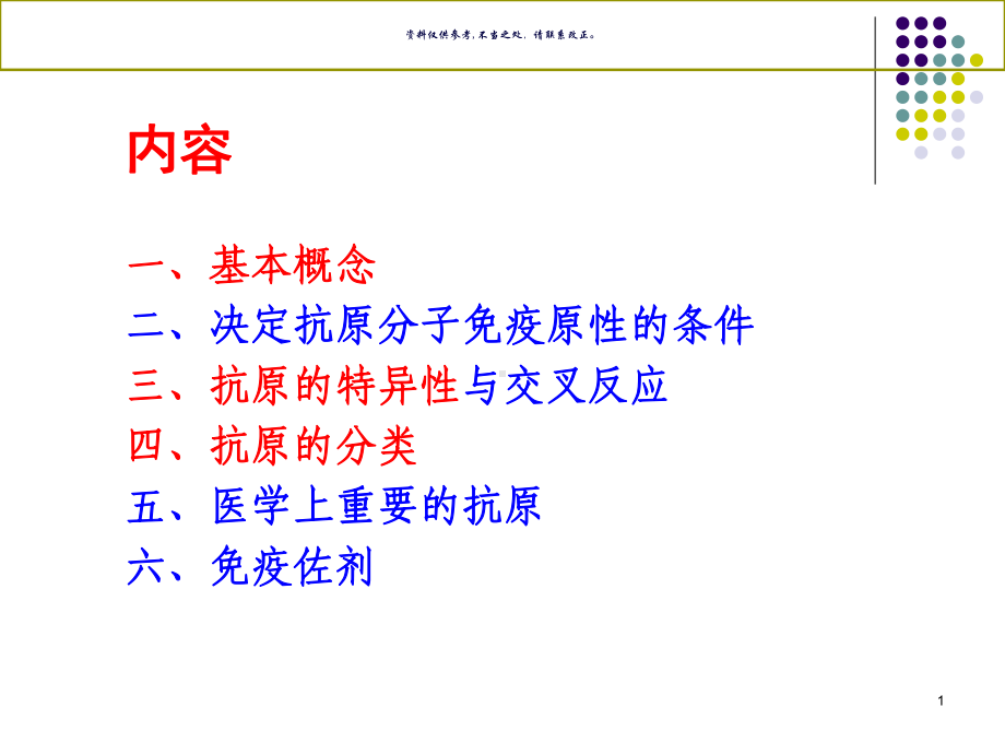 抗原antigenAg医学知识课件.ppt_第1页