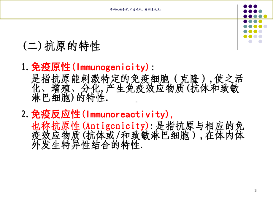 抗原antigenAg医学知识课件.ppt_第3页