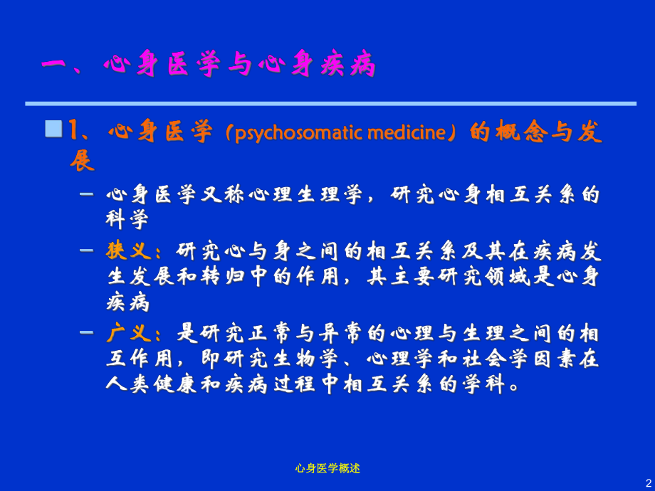 心身医学概述培训课件.ppt_第2页