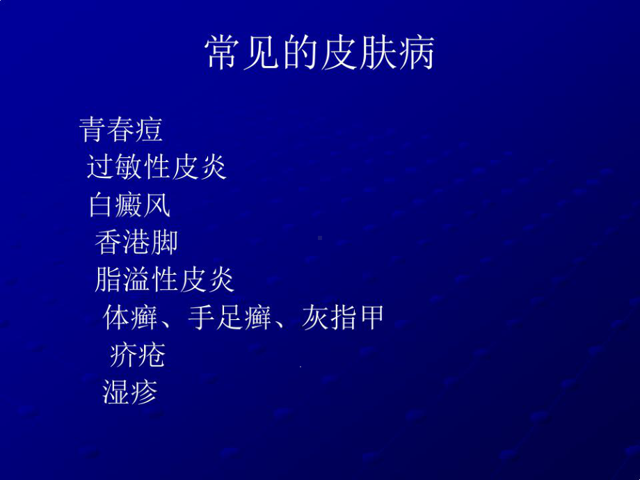 常见皮肤病鉴别诊断图谱课件.ppt_第2页