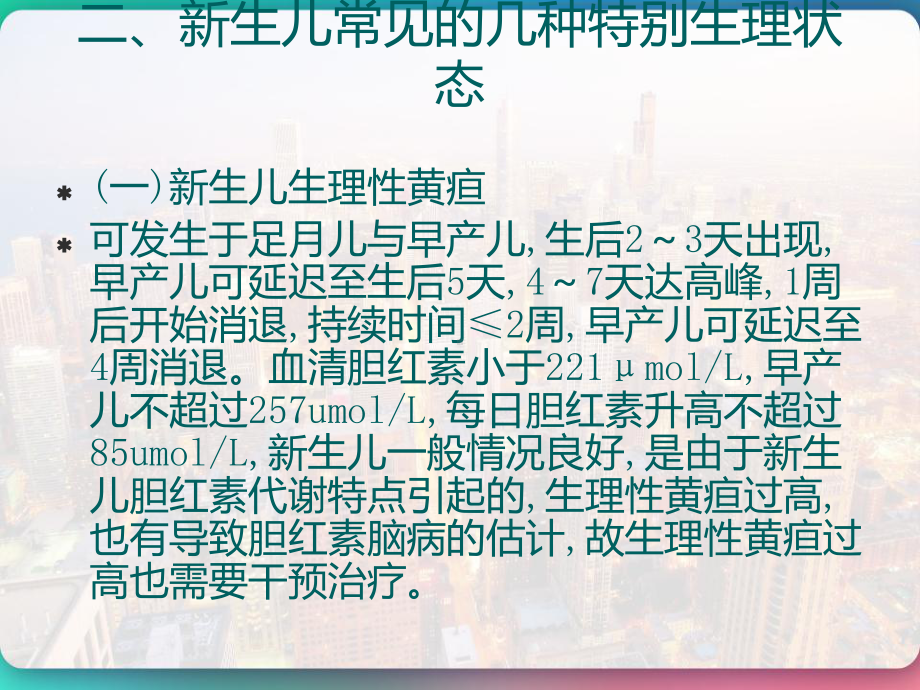 新生儿疾病早期症状识别-课件.pptx_第3页